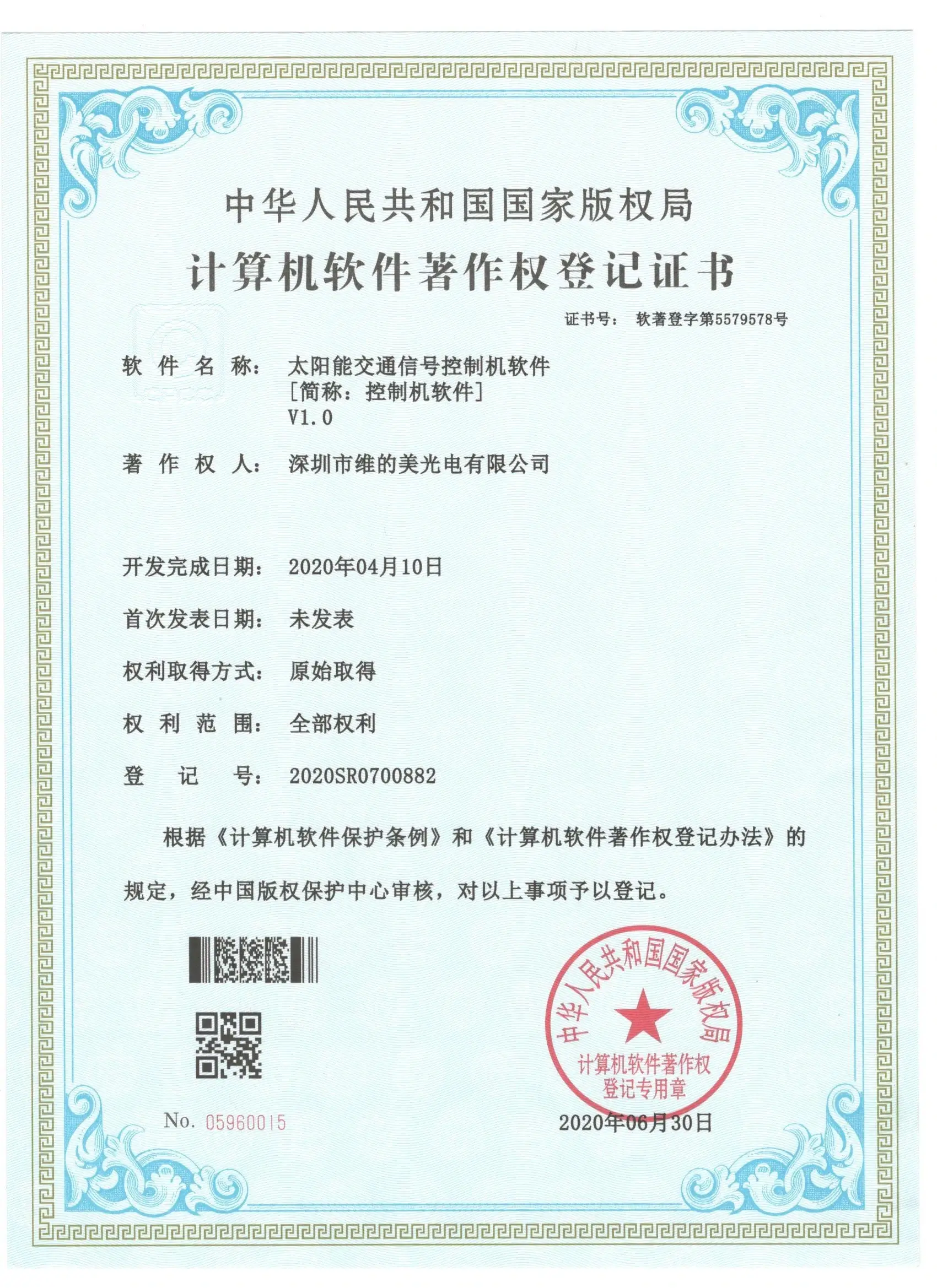 Software Copyright Registration For 24 Channel Solar Powered Traffic Signal Controller