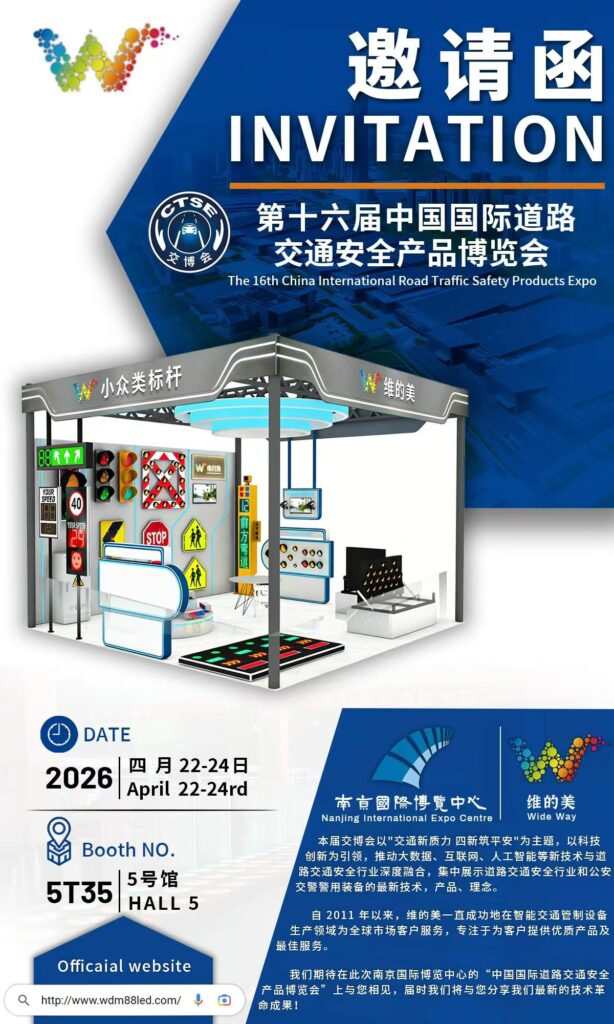 The 16th China International Road Traffic Safety Products Expo Invitation Letter