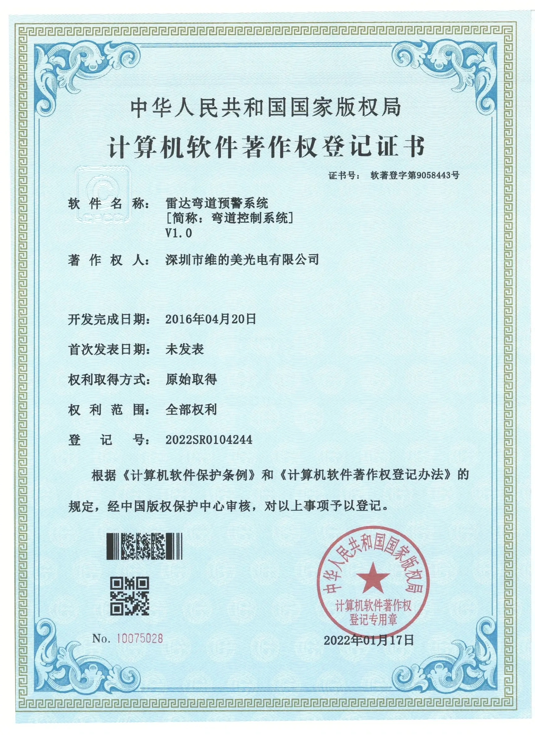Weidemei — Radar Curve Warning System (2021r11l3424832)