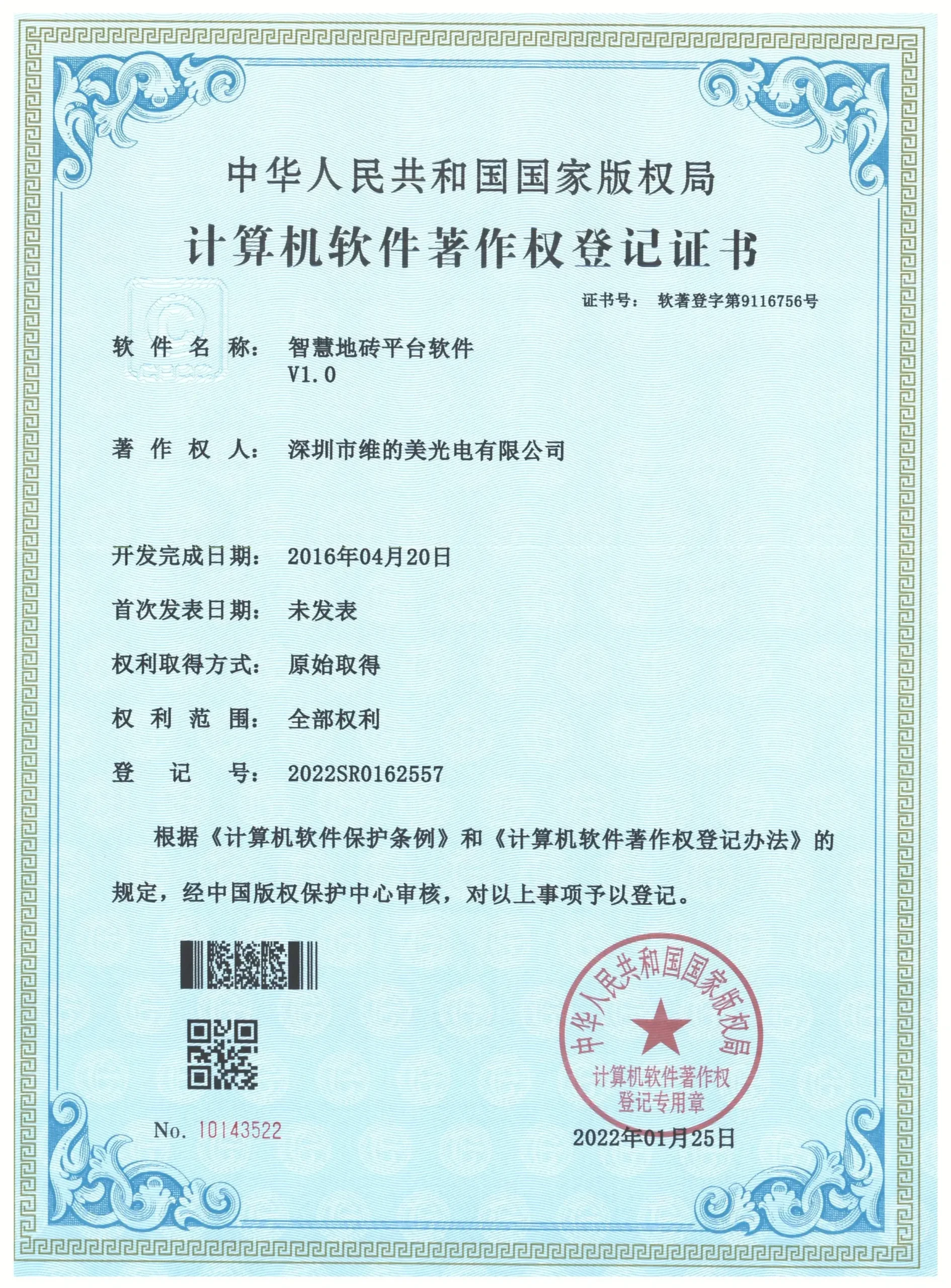 Weidimei — Smart Floor Tile Platform Software — Registration Certificate (2021r11l3508764)