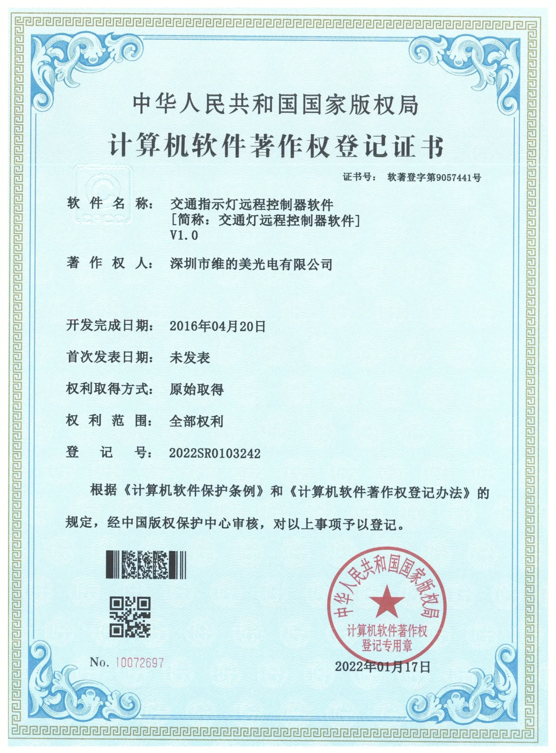 Weidimei — Traffic Signal Remote Controller Software (2021r11l3424798)