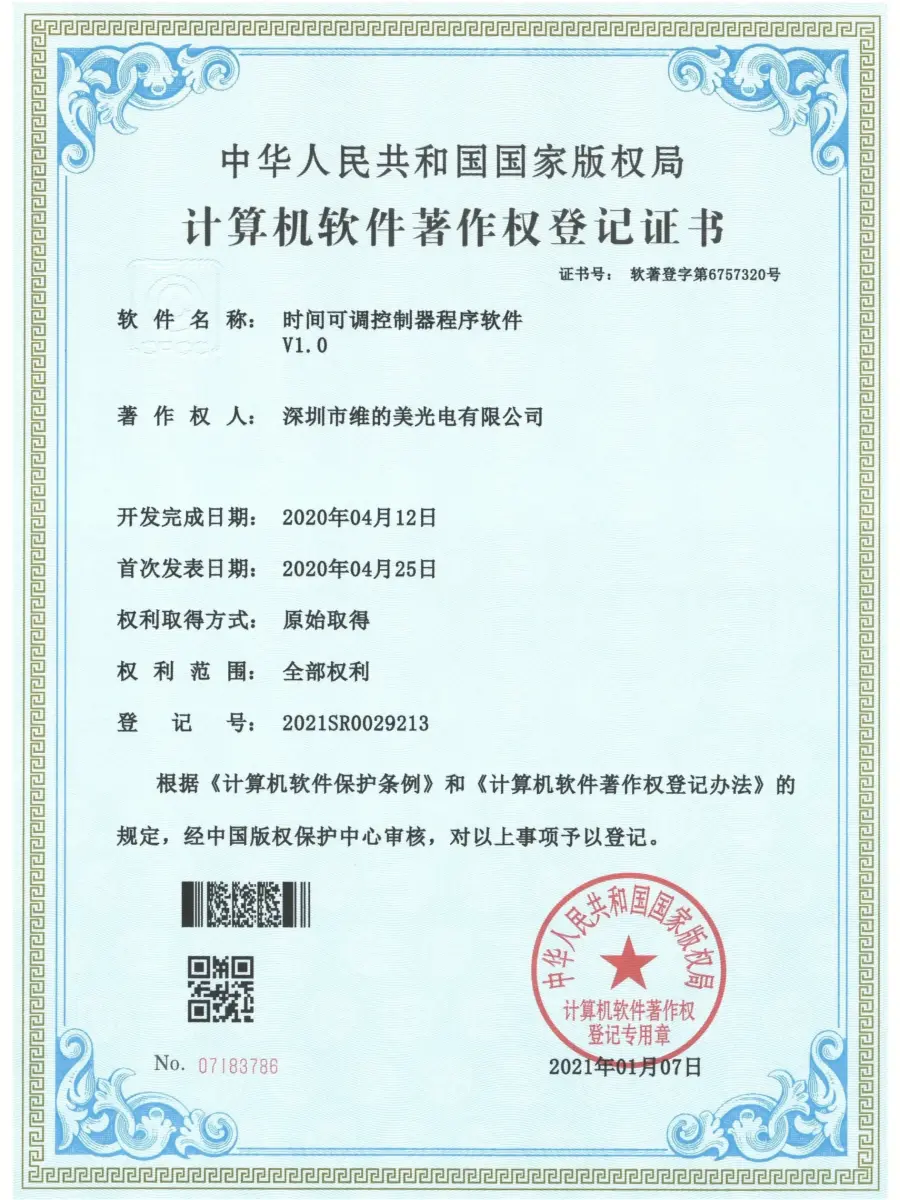 Weidemei — Time Adjustable Controller Program Software — Registration Certificate 2020r11l2443438 Scaled
