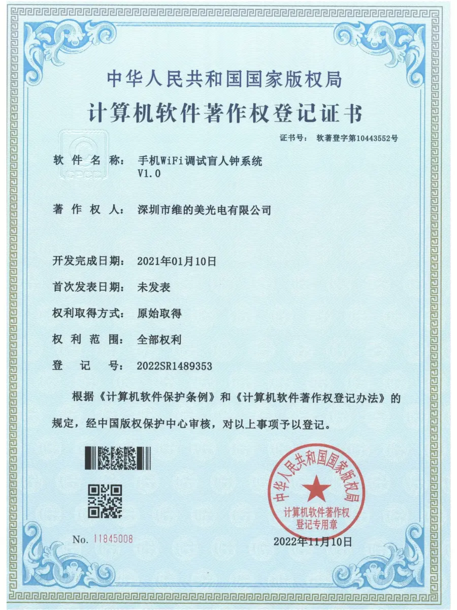 Weidimei — Mobile Wi Fi Debugging Talking Clock System — Registration Certificate 2022r11l1764553 Scaled