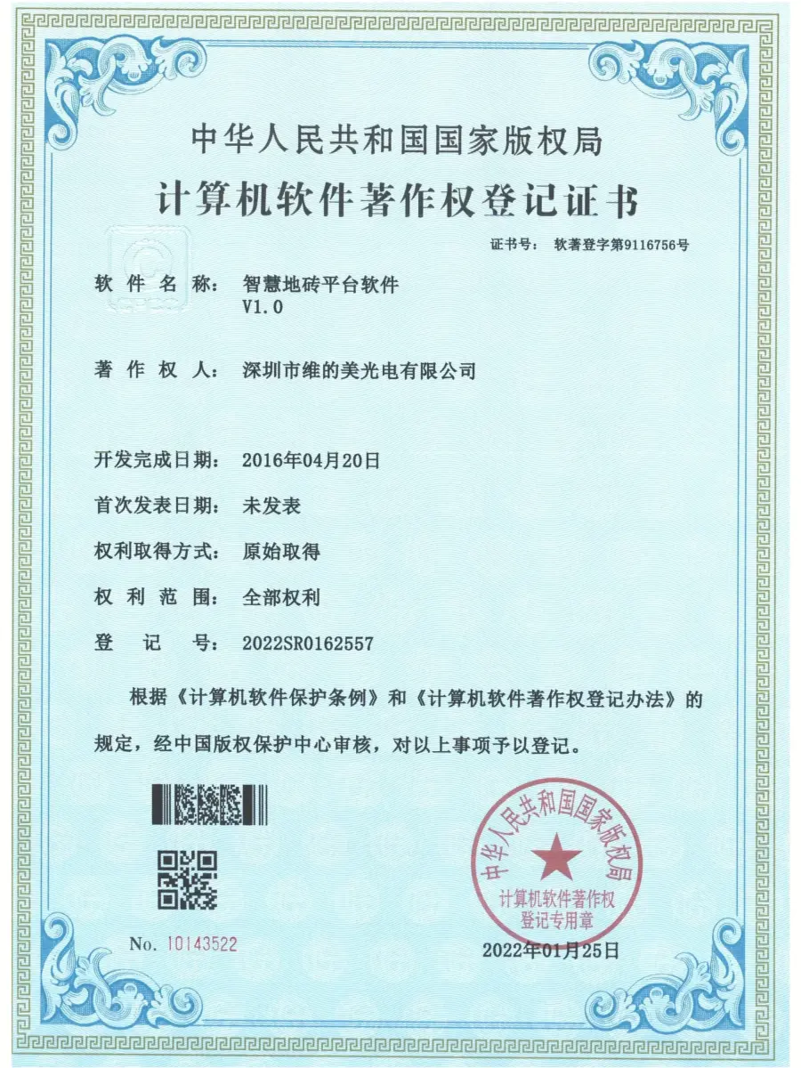 Weidimei — Smart Floor Tile Platform Software — Registration Certificate 2021r11l3508764 Scaled