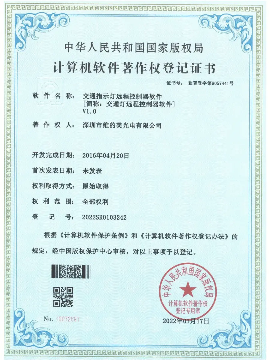 Weidimei — Traffic Signal Remote Controller Software 2021r11l3424798 Scaled
